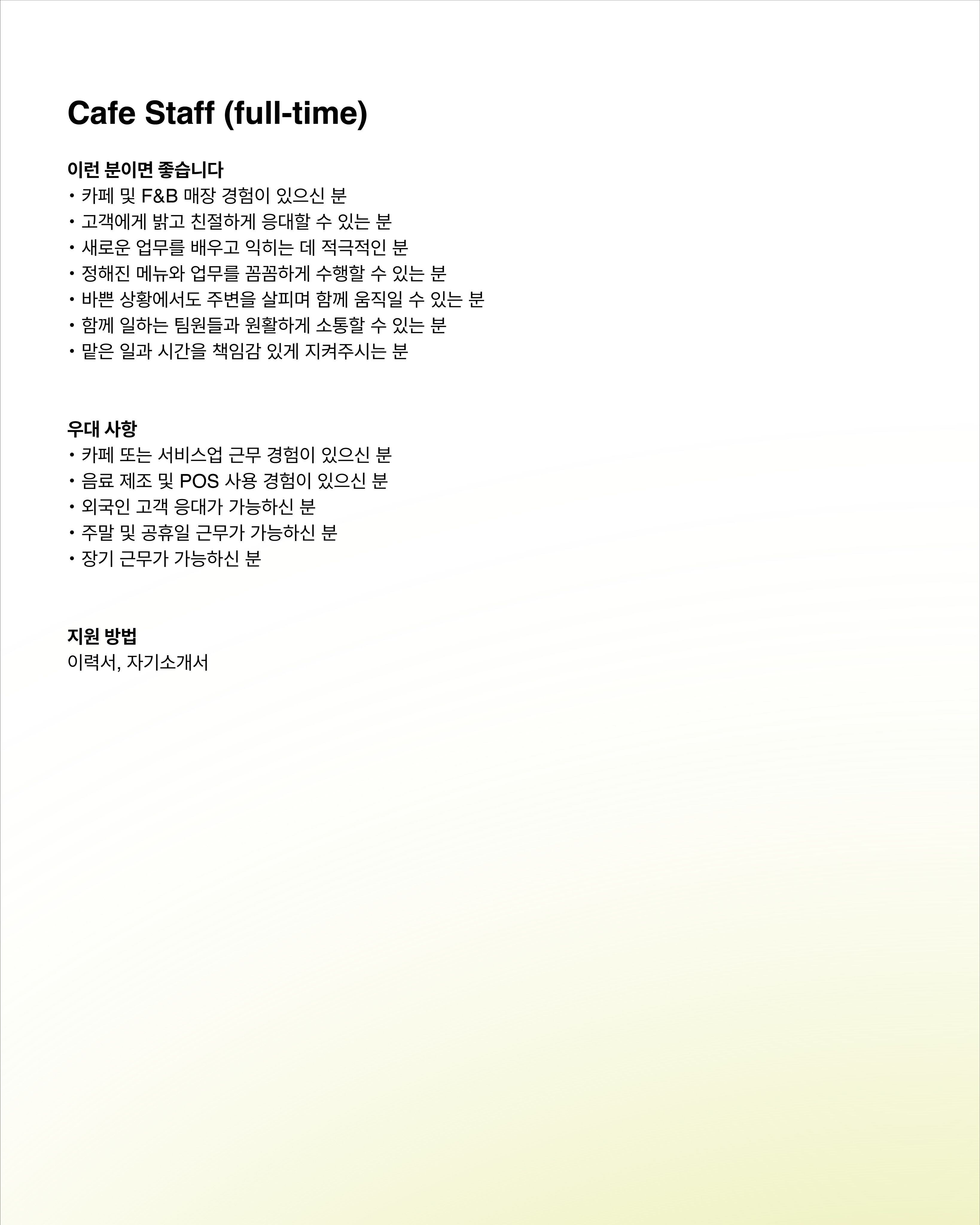 MMM Seoul Cafe Manager 채용 포스터