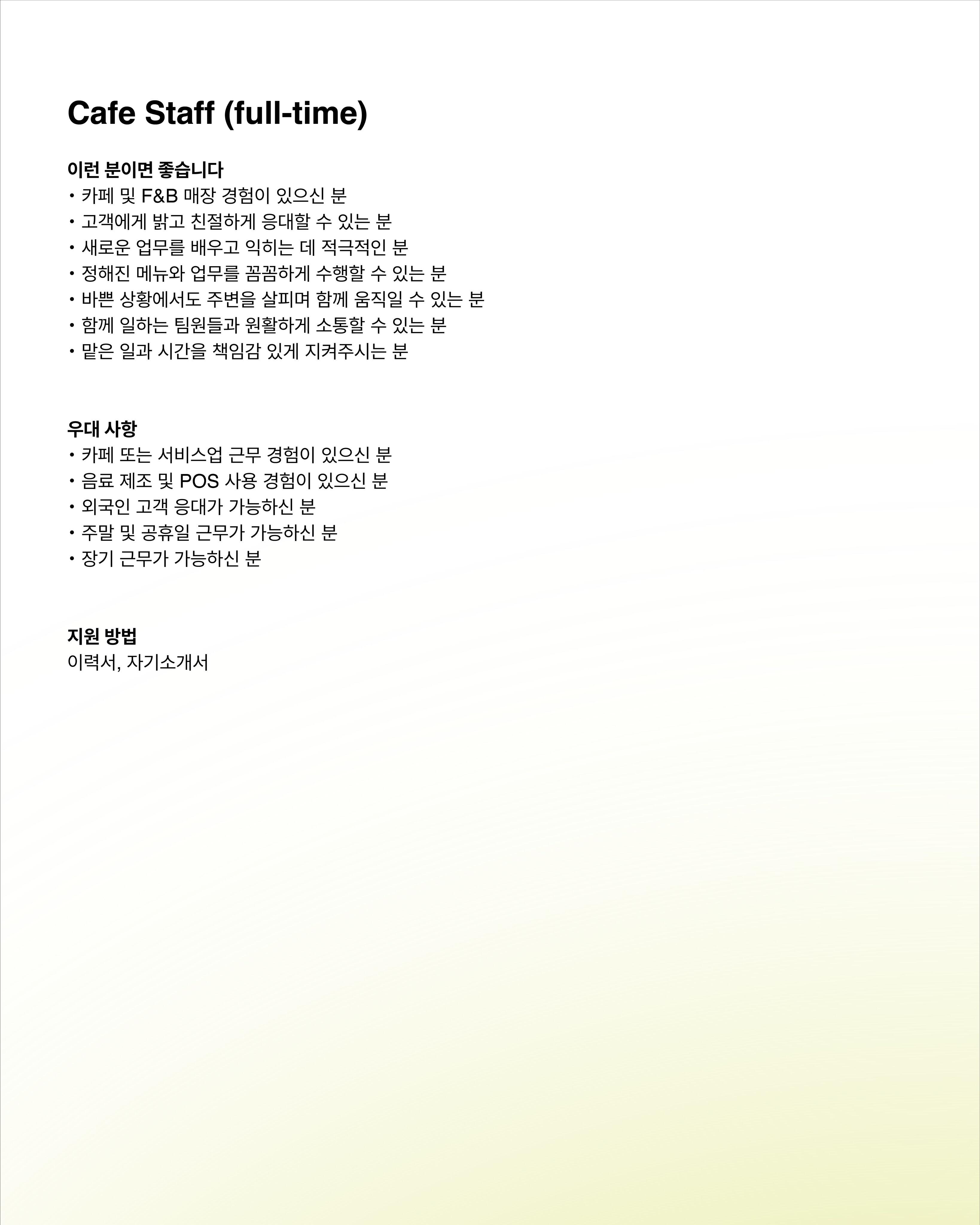 MMM Seoul Cafe Manager 채용 포스터