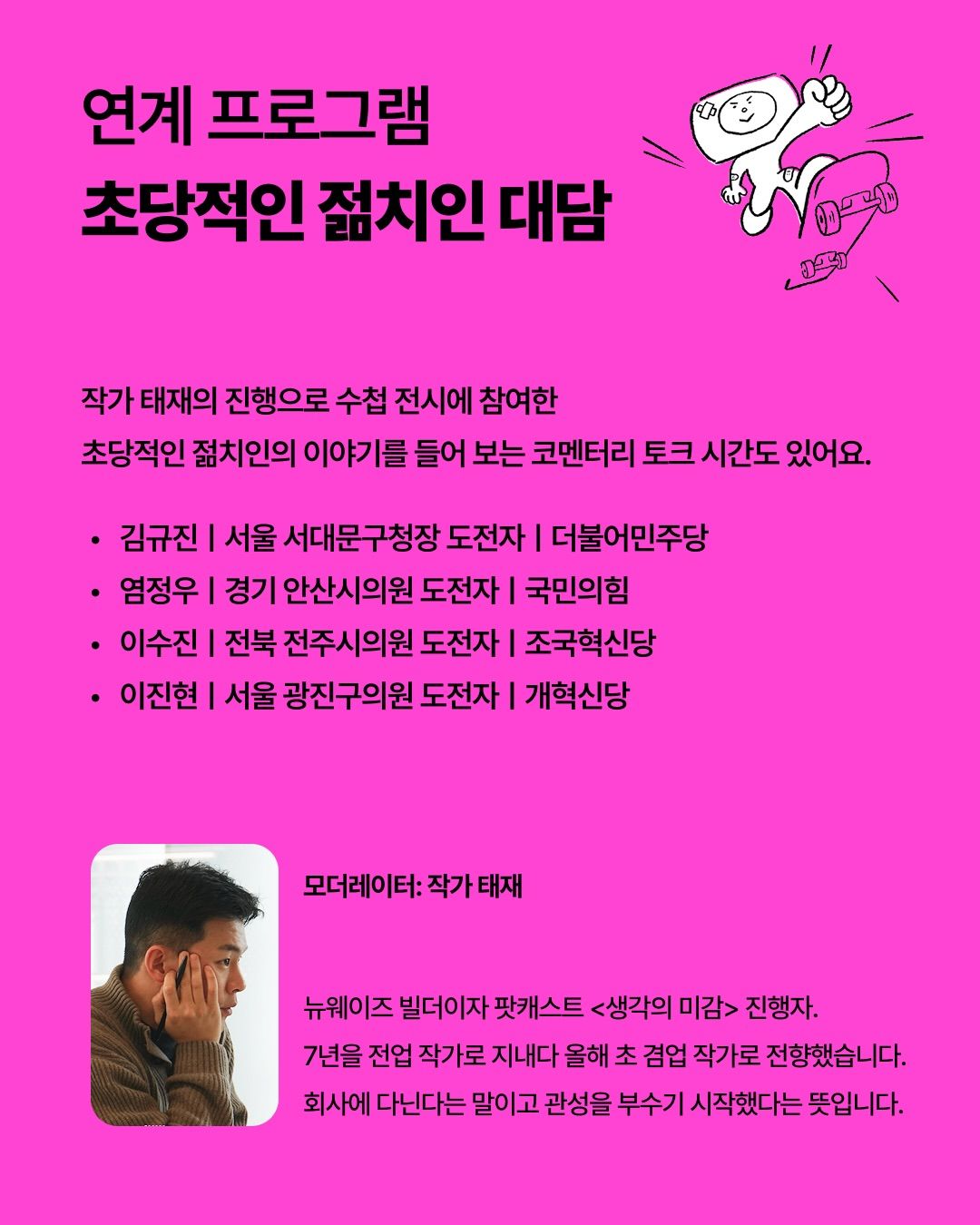 THE BREAKERS: 관성을 부수는 사람들 포스터