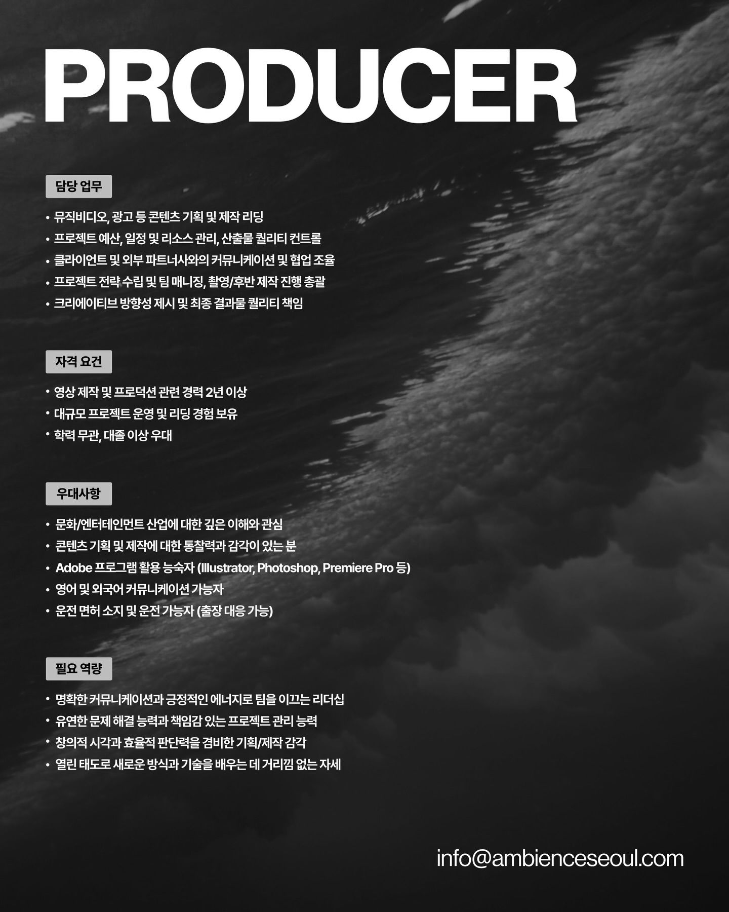 ambience Producer 채용 포스터