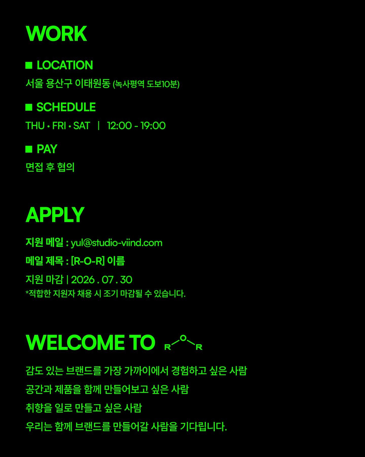 VIIND STORE CREW 채용 포스터