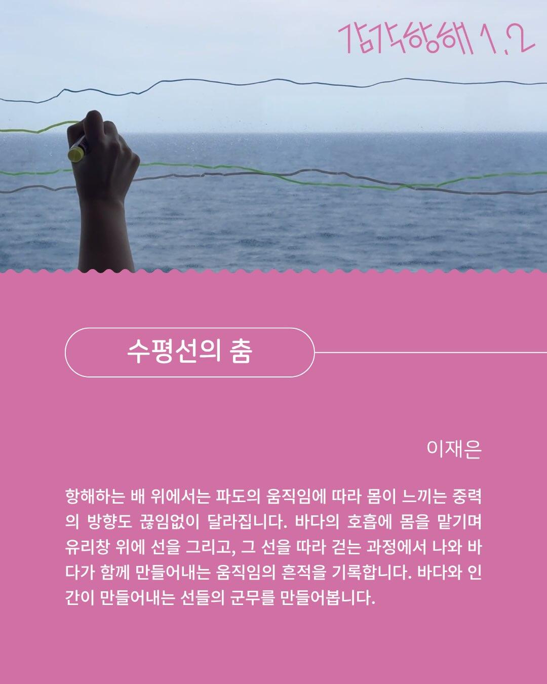 감각항해 (Ocean Sense) 포스터