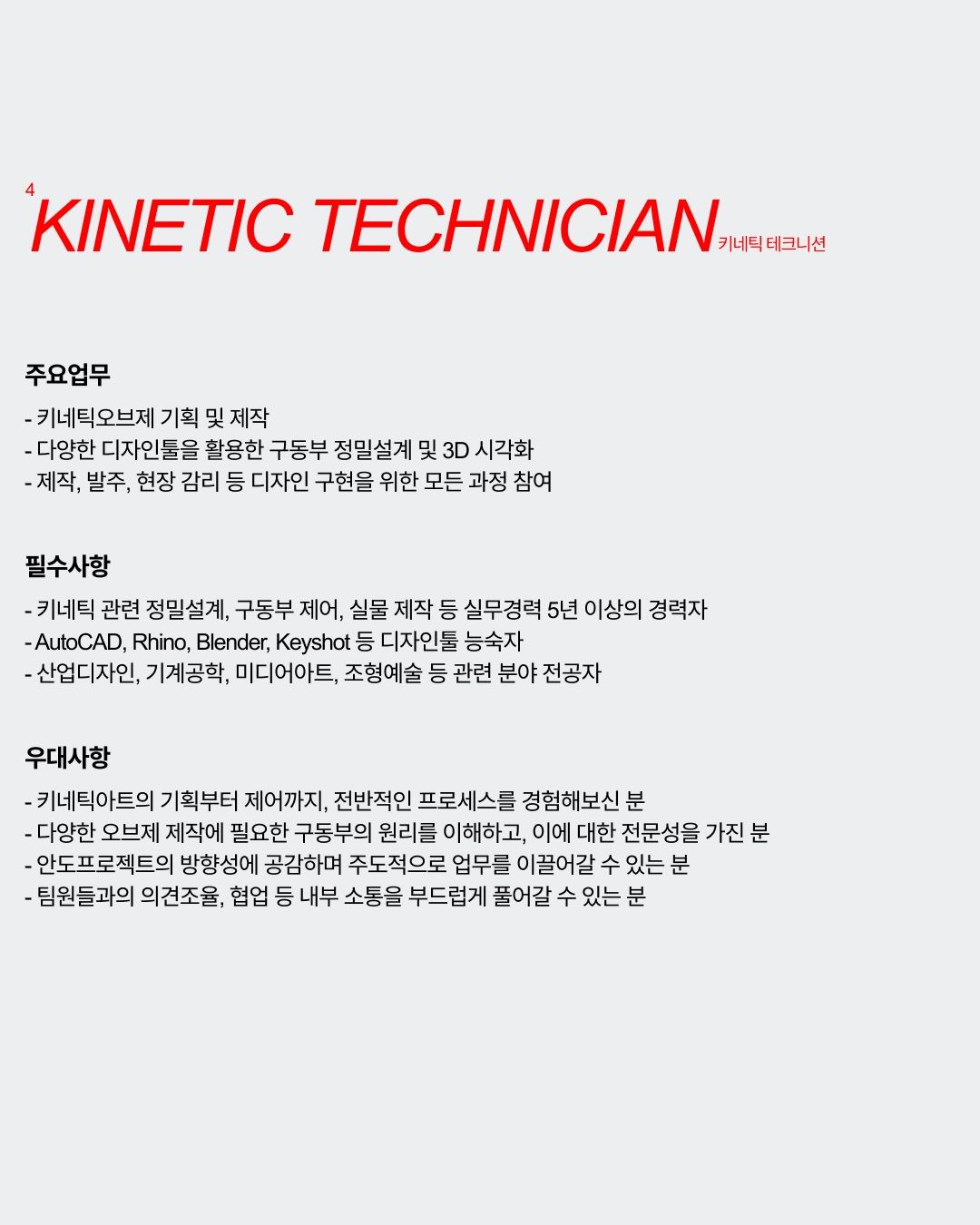 안도프로젝트 | andoprojekt 인테리어 디자이너 채용 포스터