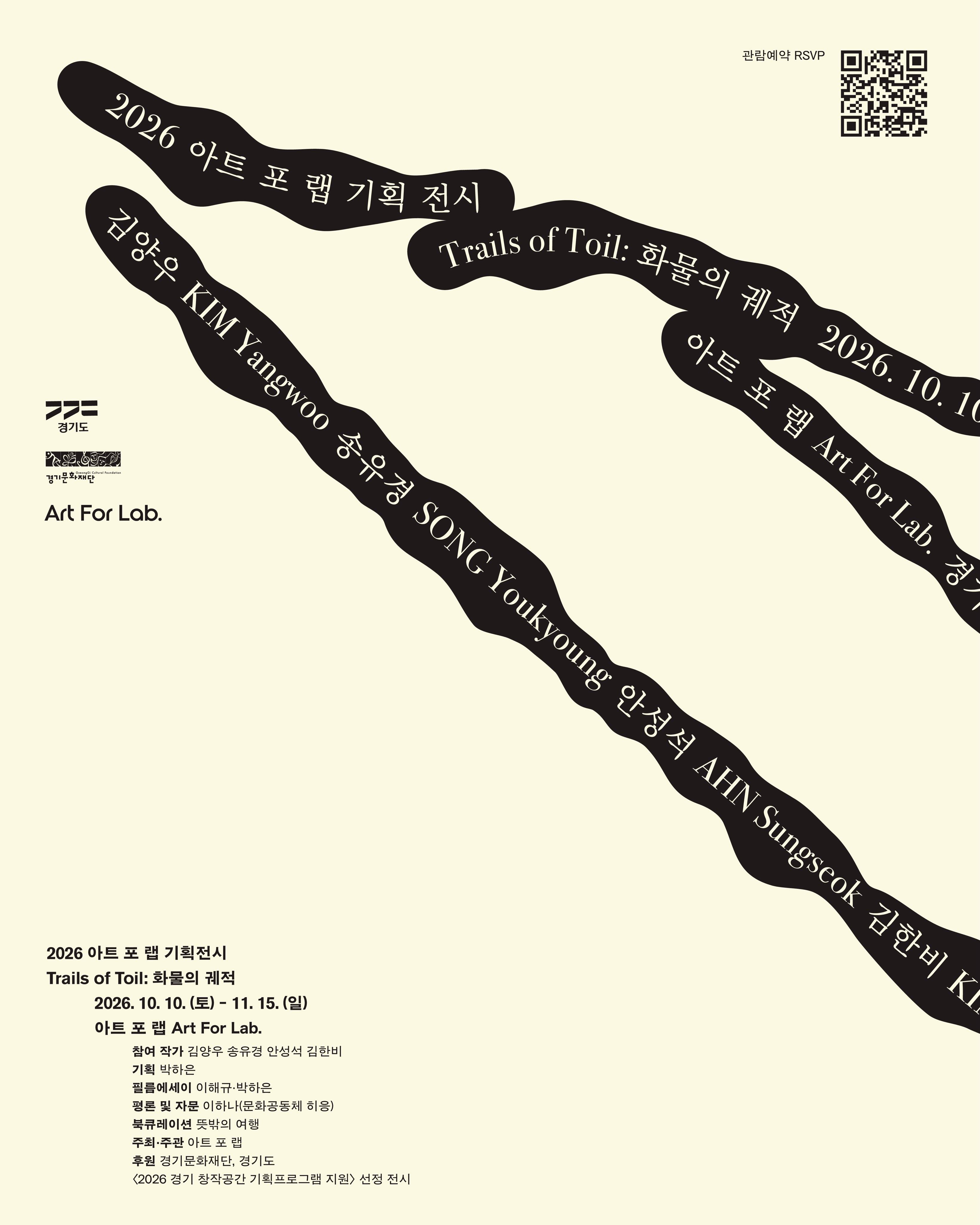 Trails of Toil: 화물의 궤적 포스터