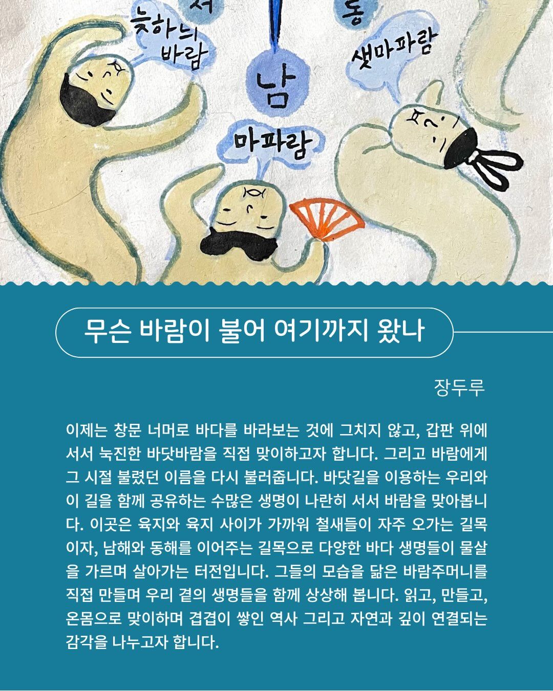 감각항해 (Ocean Sense) 포스터