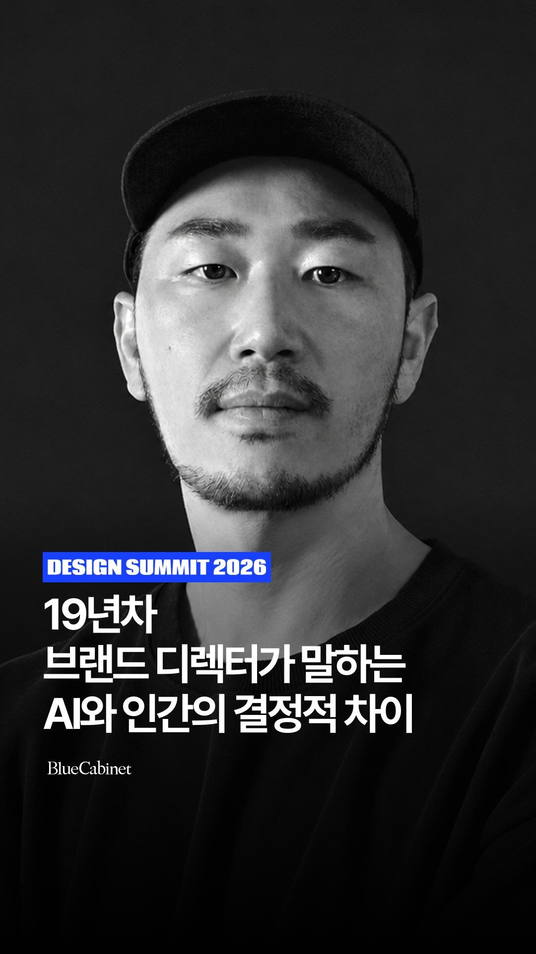 DESIGN SUMMIT 2026 포스터