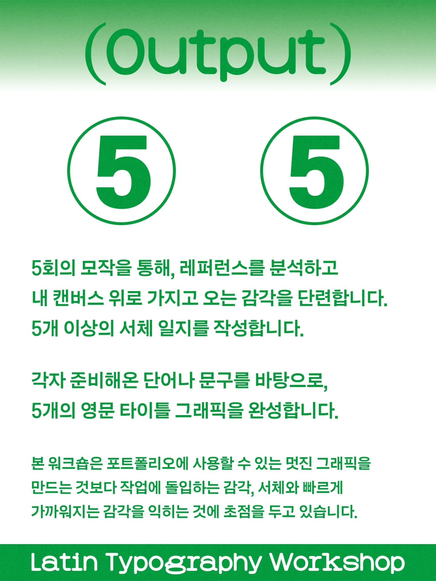 영문 타이포그래피 워크숍 포스터