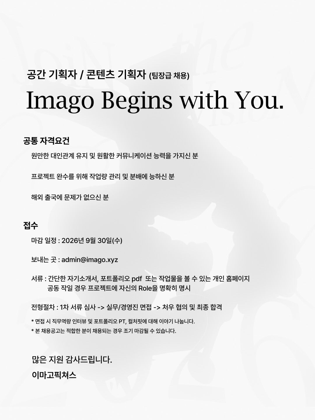 imagopictures 공간 기획자 채용 포스터