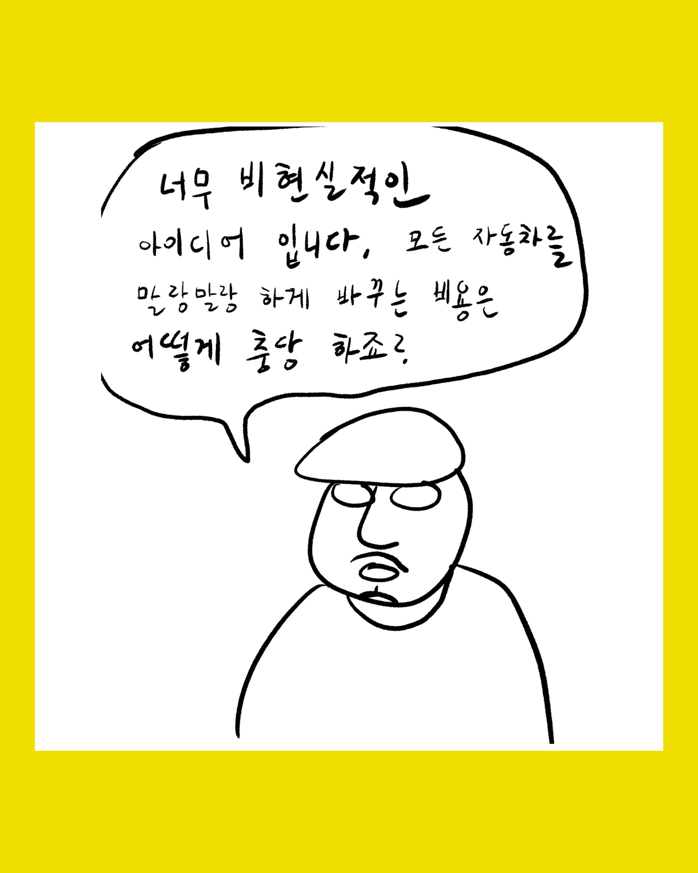 눈물농장의 만화그리기 수업 포스터