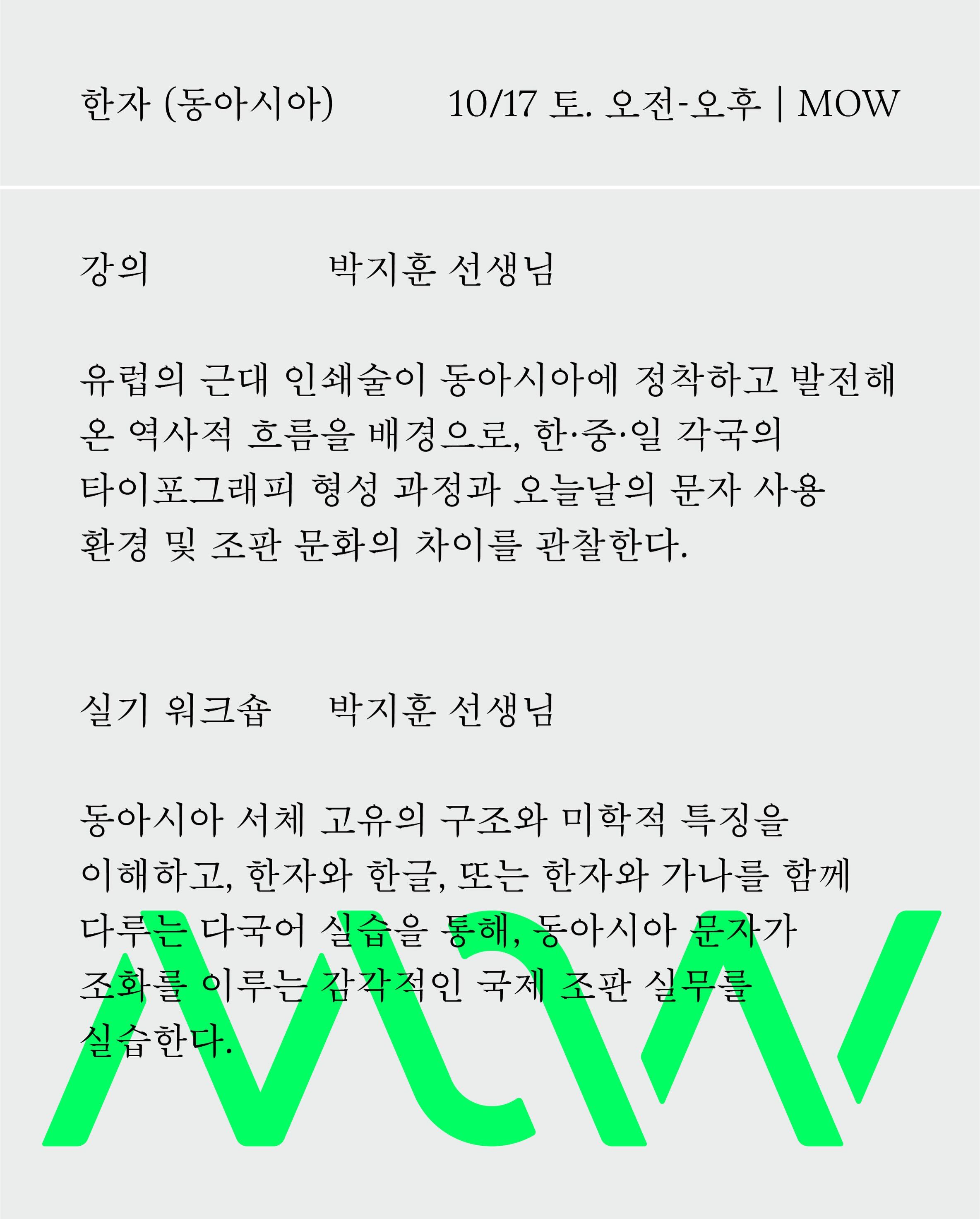 타이포그래피 모꼬지 (Typography Gathering) 포스터