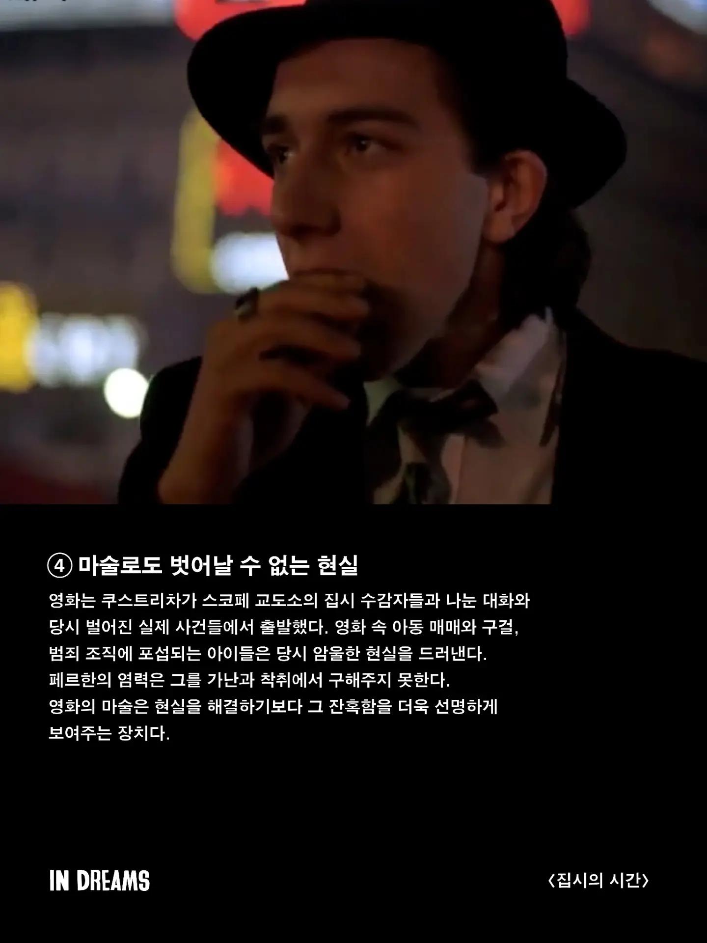 집시의 시간 포스터
