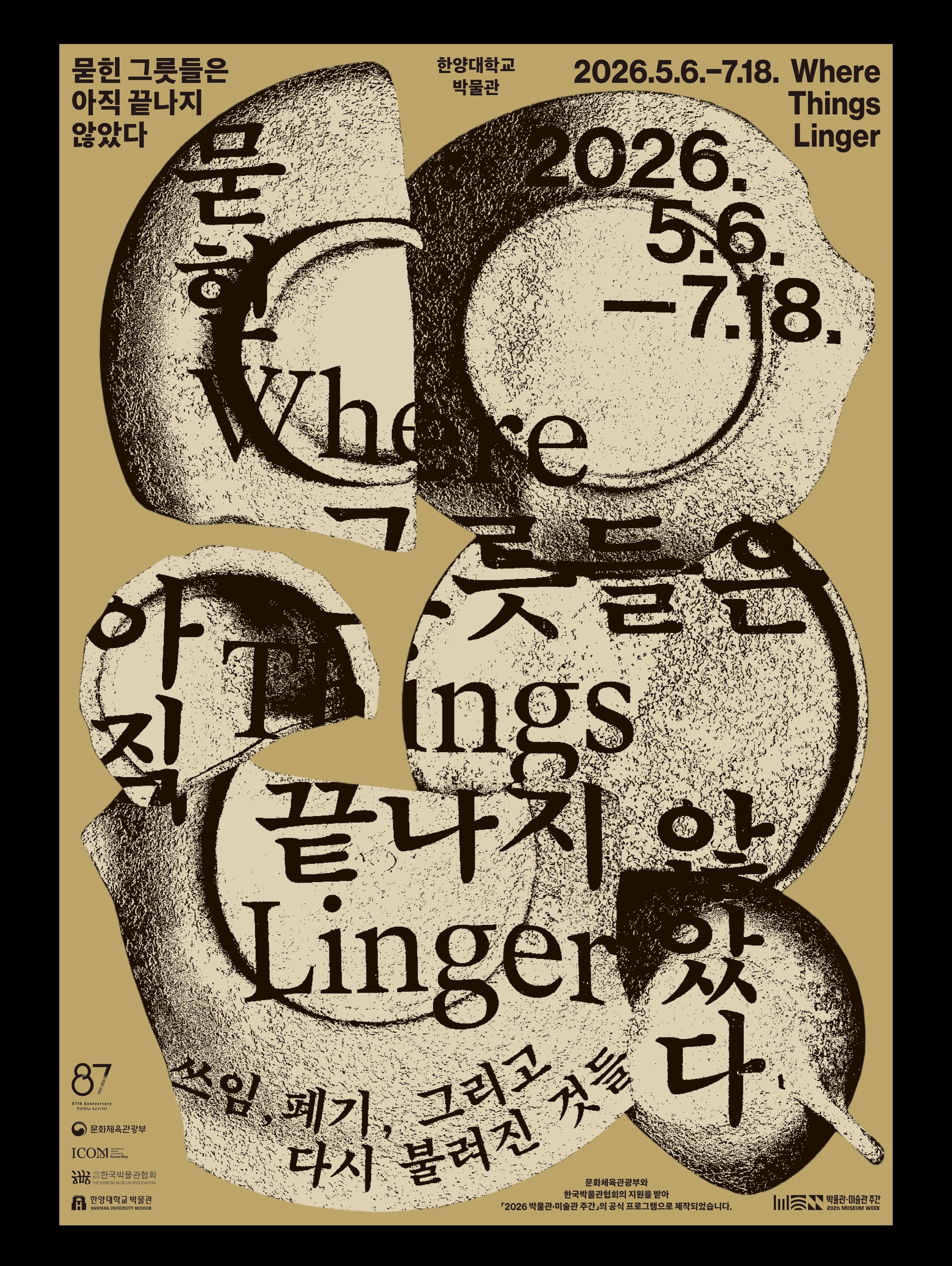 묻힌 그릇들은 아직 끝나지 않았다 (Where Things Linger) 포스터