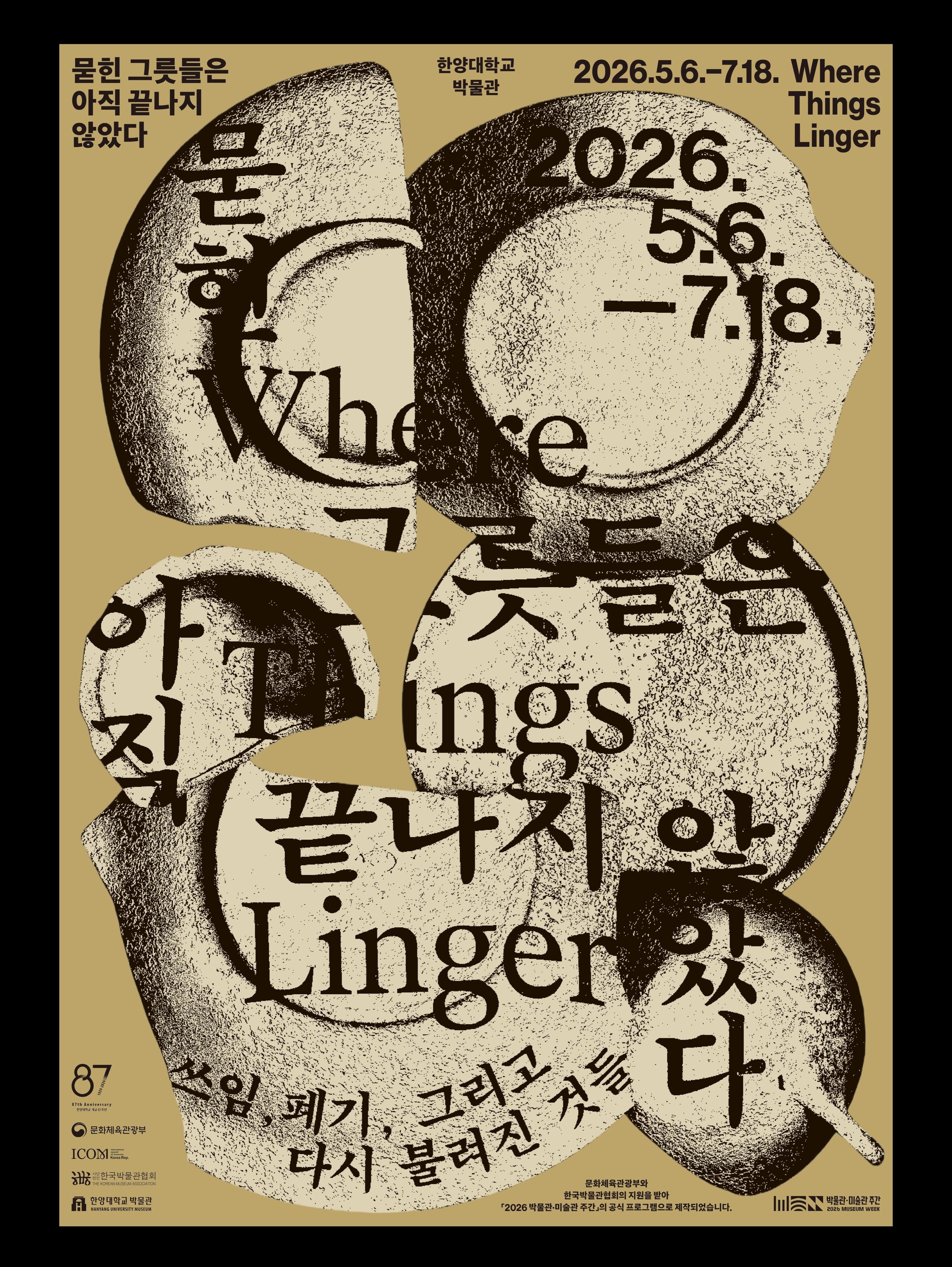 묻힌 그릇들은 아직 끝나지 않았다 (Where Things Linger) 포스터