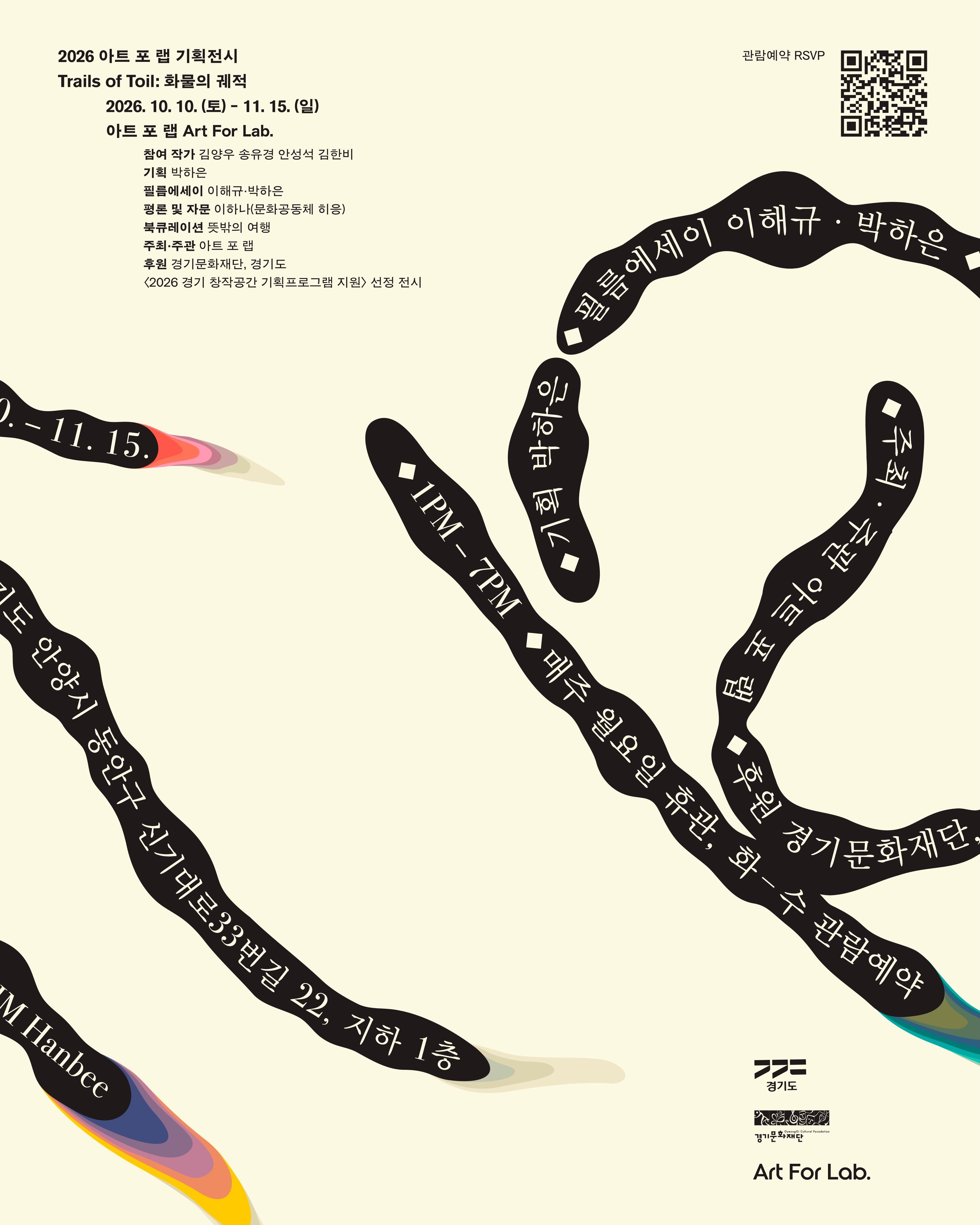 Trails of Toil: 화물의 궤적 포스터