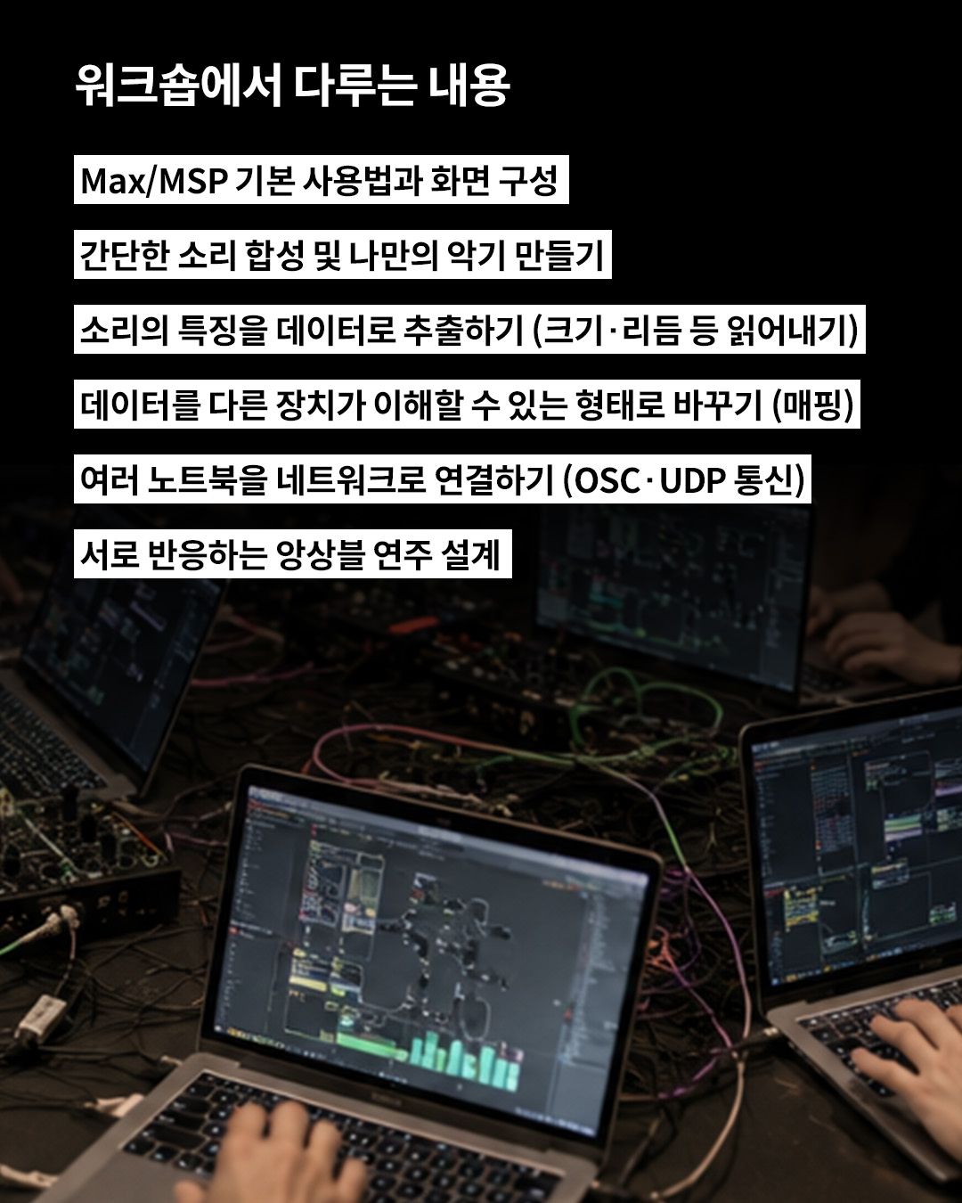 Networked Laptop Ensemble Workshop 포스터