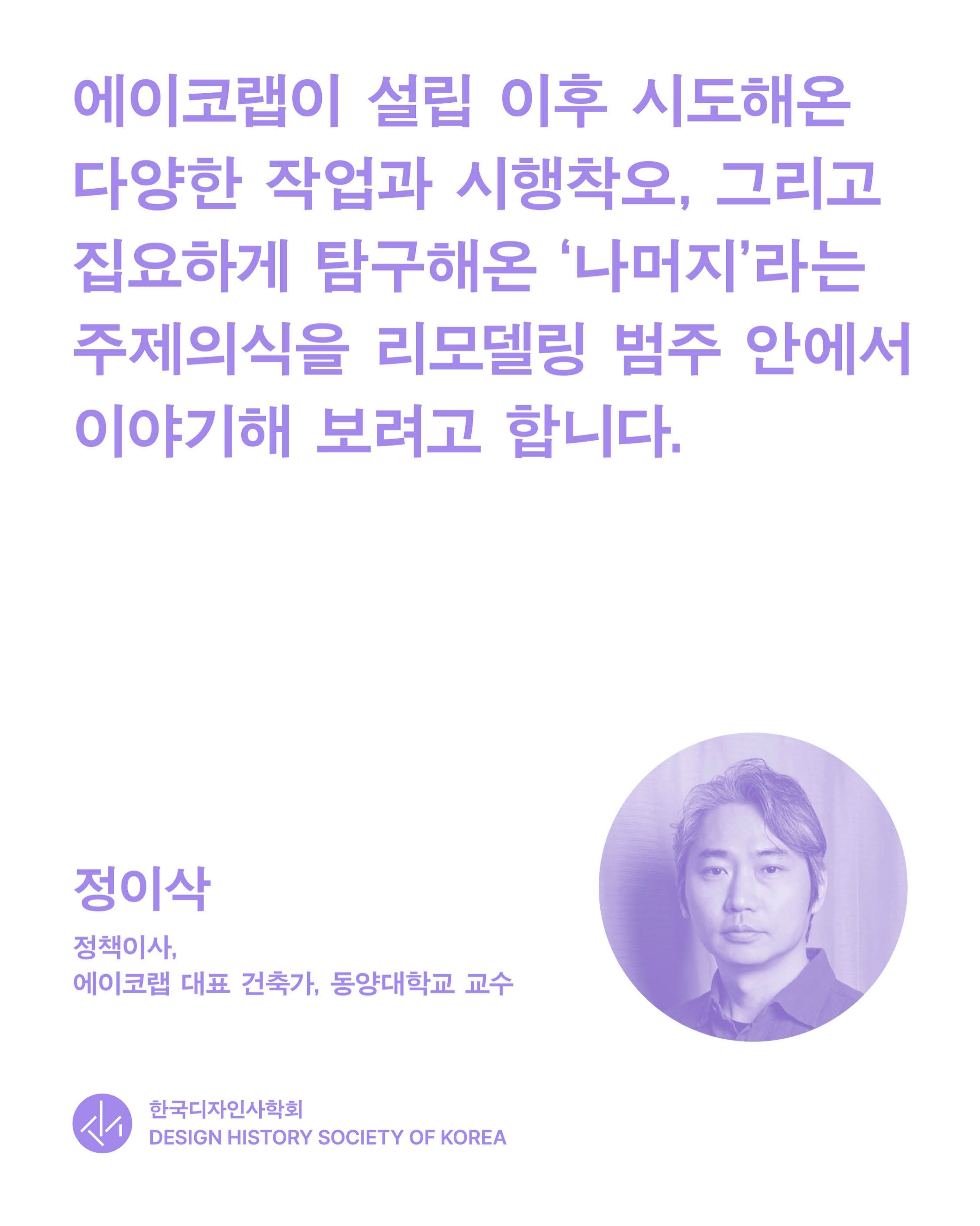 Sunday Open Studio 열한 번째 프로그램: 이 시대의 리모델링 포스터
