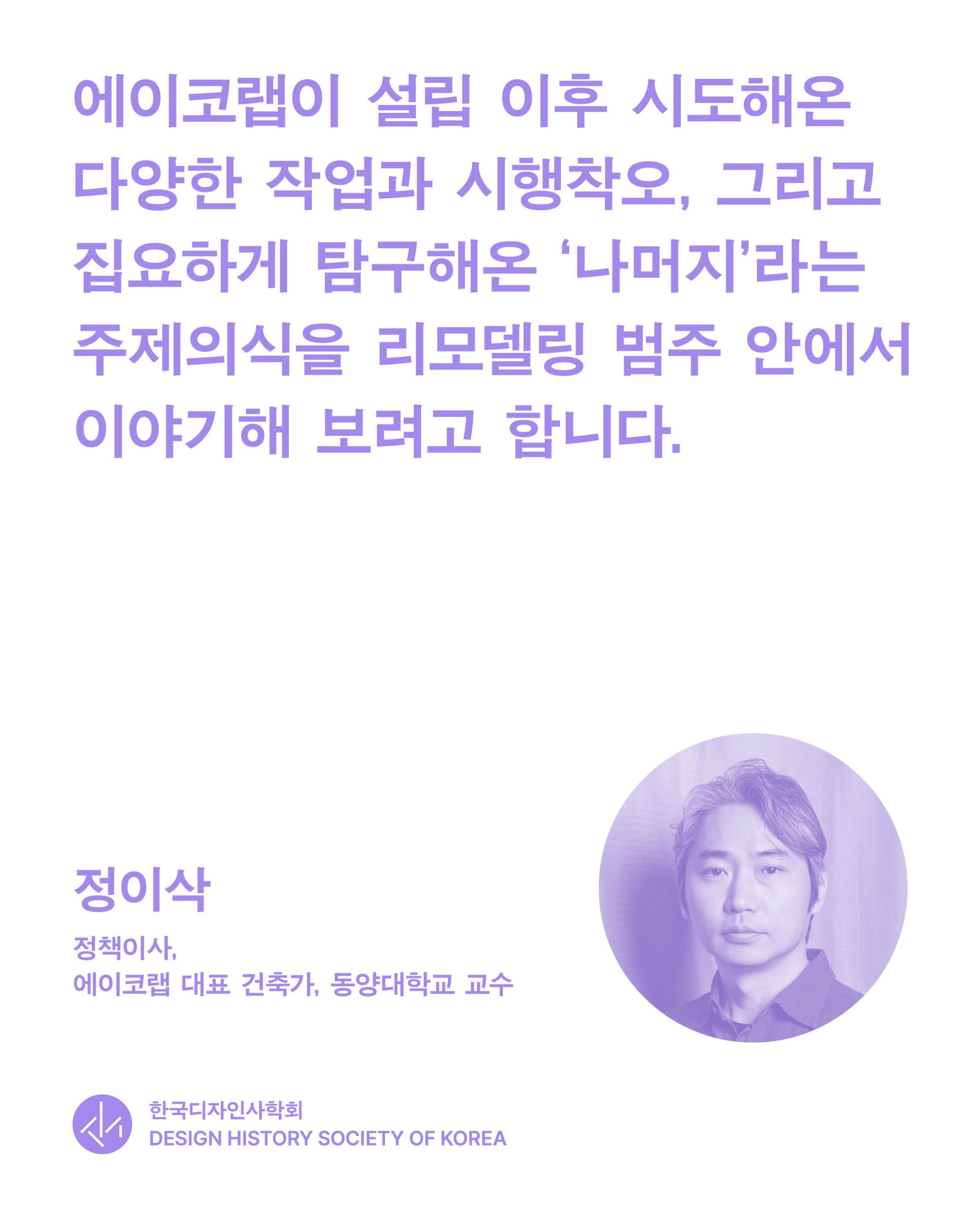 Sunday Open Studio 열한 번째 프로그램: 이 시대의 리모델링 포스터