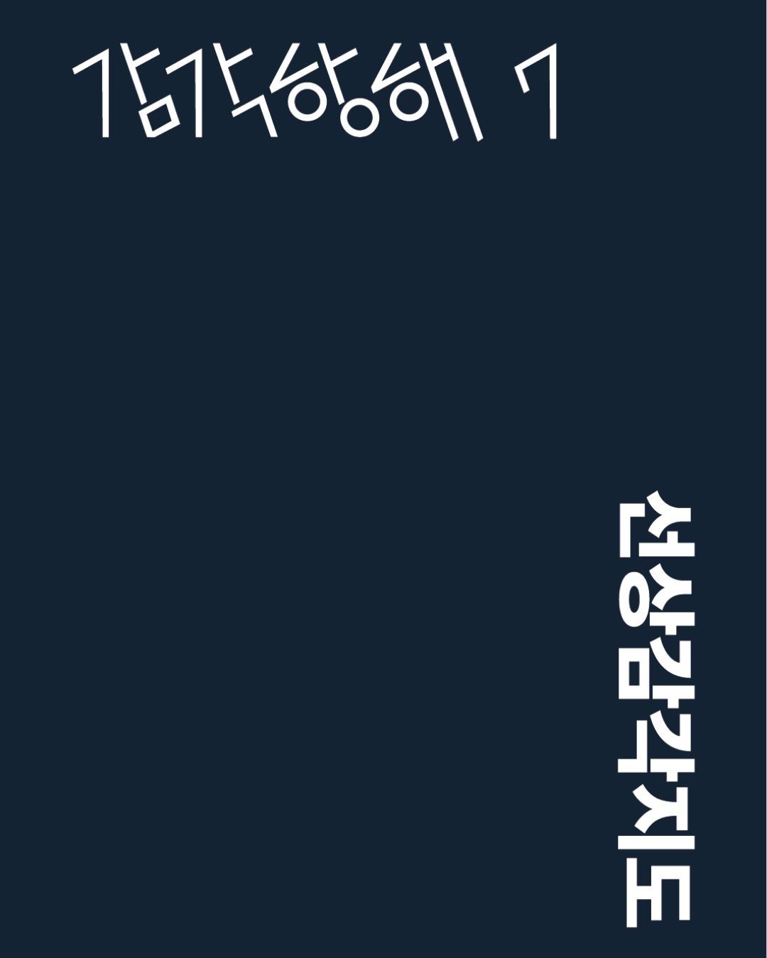 감각항해 (Ocean Sense) 포스터