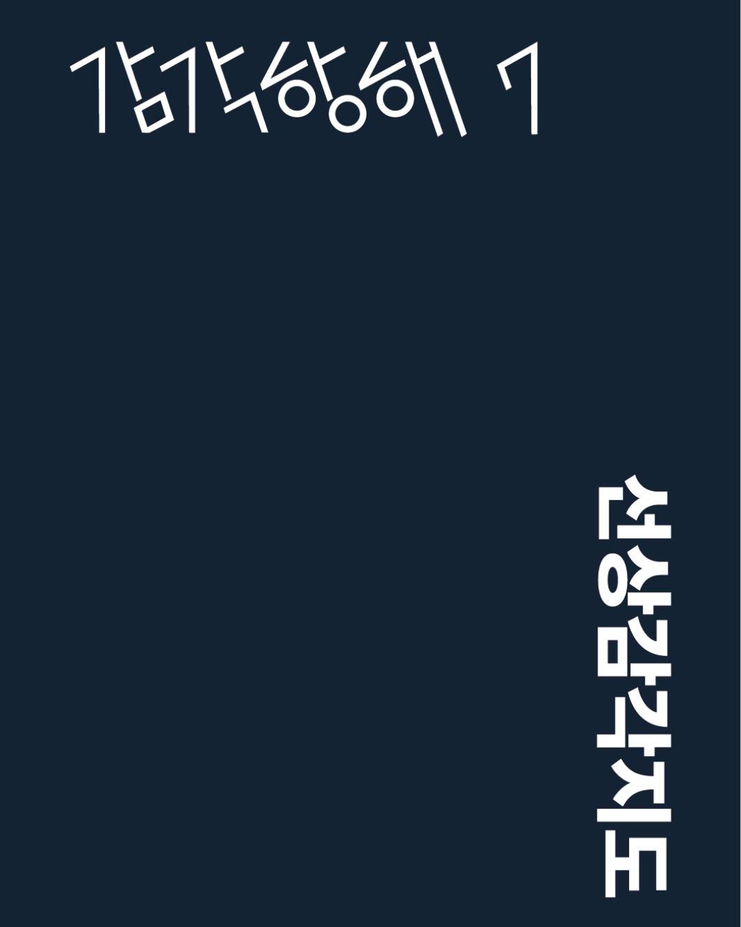 감각항해 (Ocean Sense) 포스터