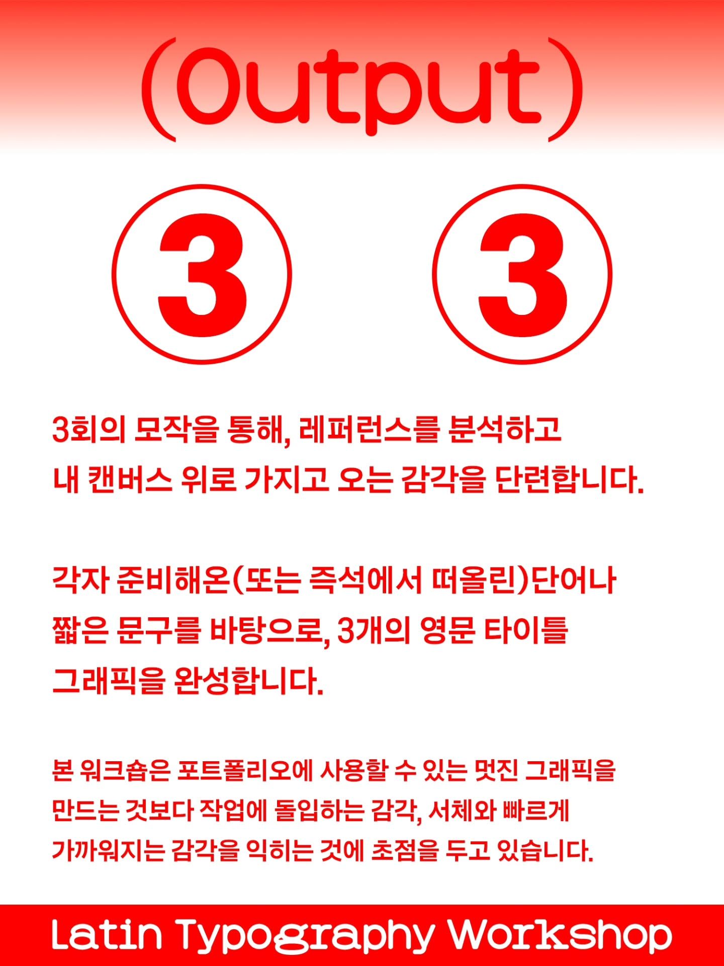 영문 타이포그래피 워크숍: 인터벌 캠프 포스터