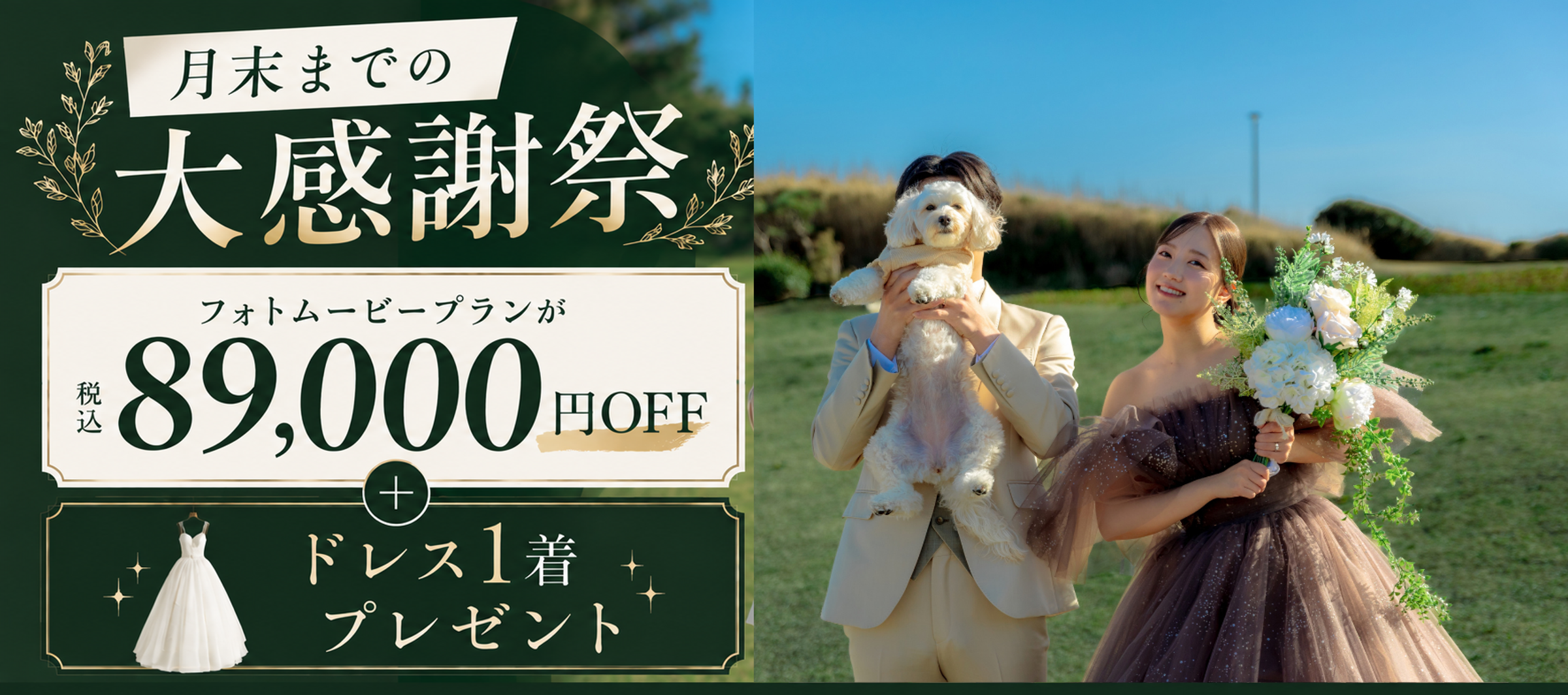セット割キャンペーン
