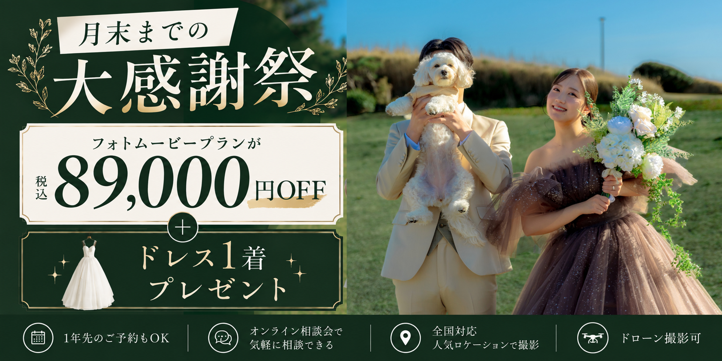 セット割キャンペーン