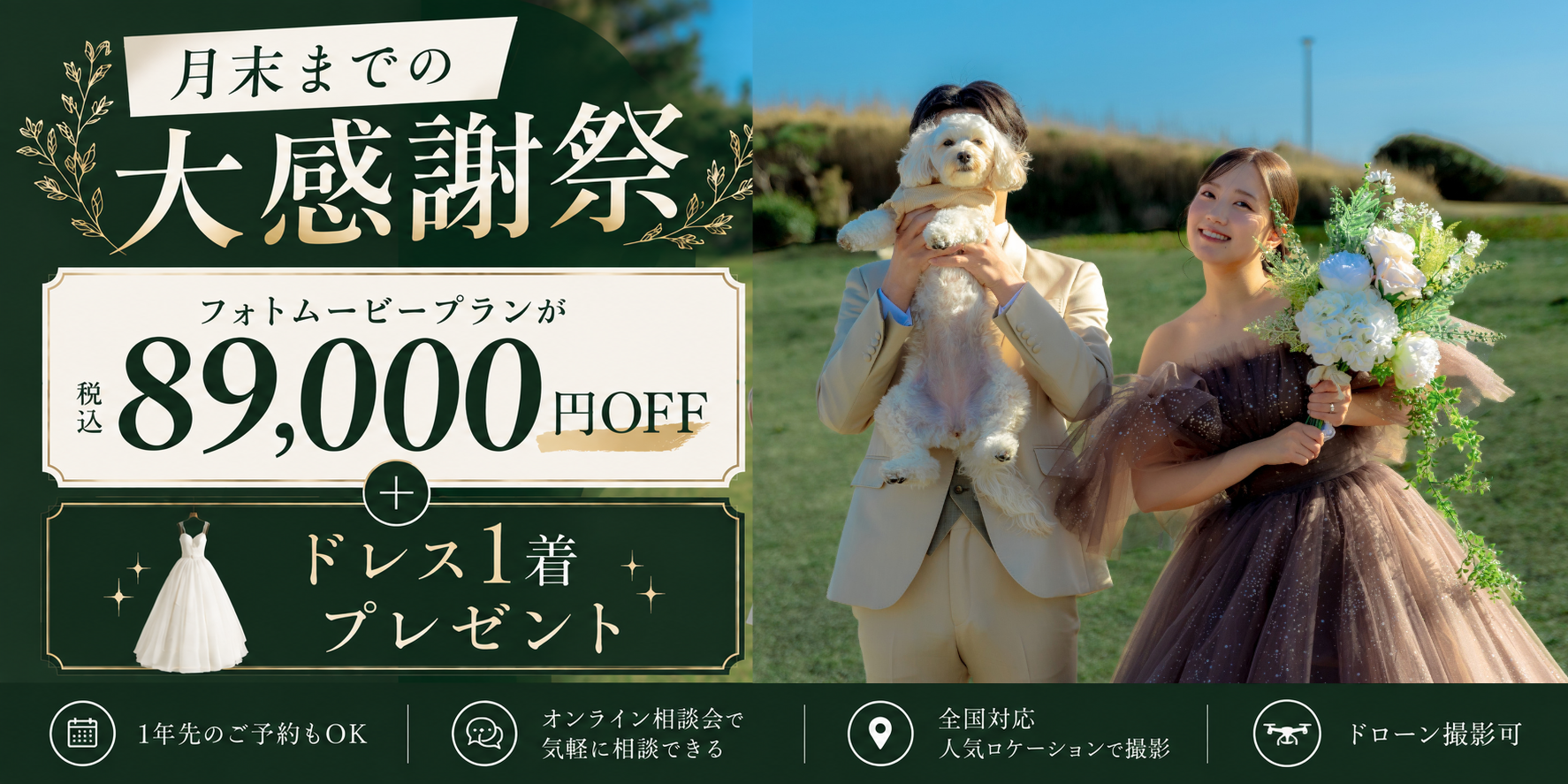 セット割キャンペーン