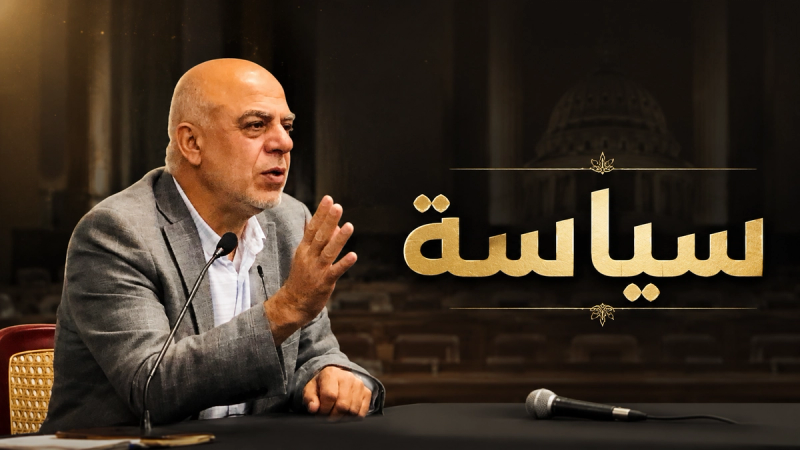سياسة