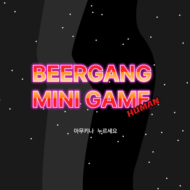 NFT 프로젝트 미니게임 (팬게임)