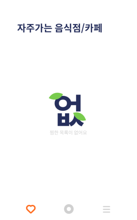 즐겨찾기 기능