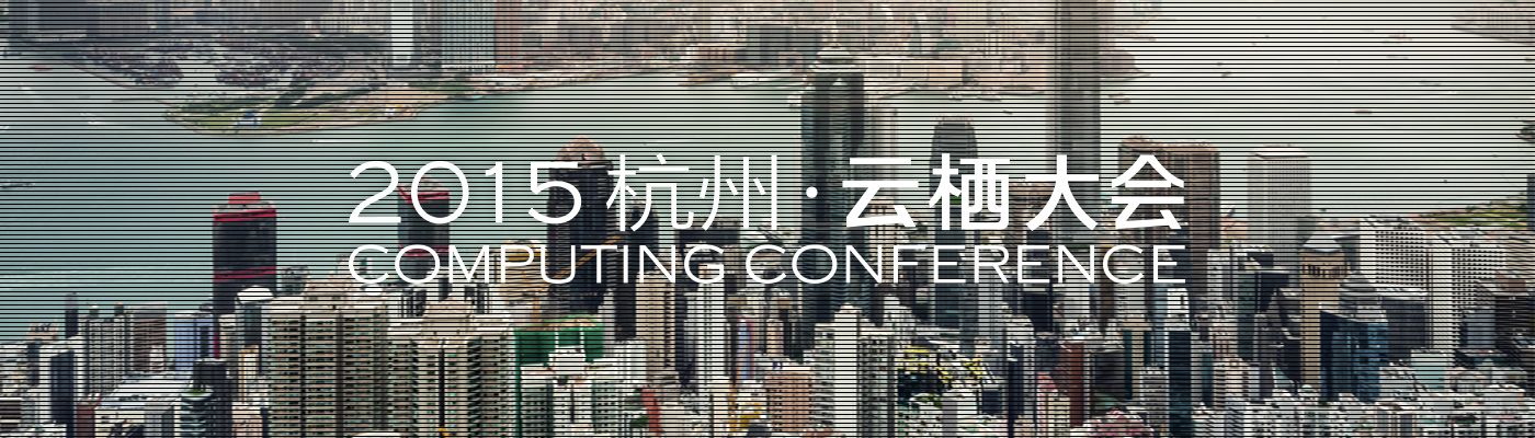 Aliyun Computing Conference 2015