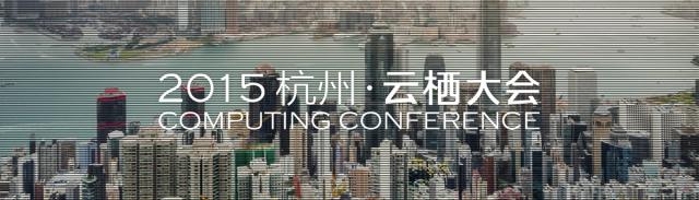 Aliyun Computing Conference 2015