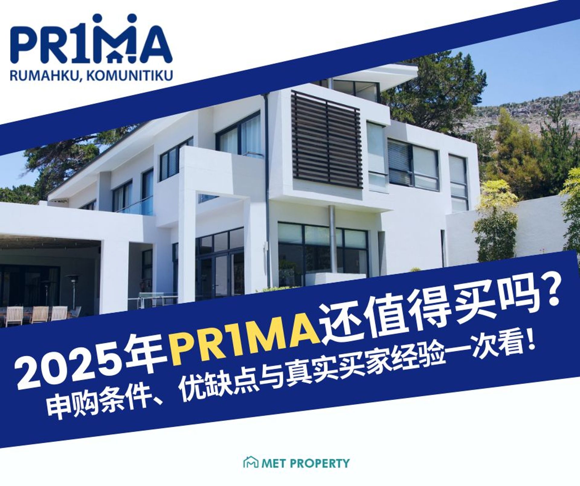 2025年PR1MA还值得买吗？申购条件、优缺点与真实买家经验一次看！