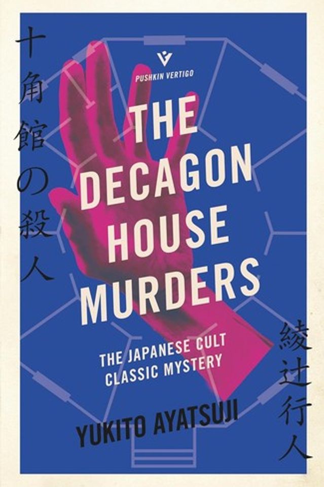The Decagon House Murders cover