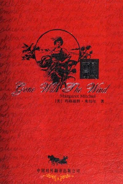 Gone with the Wind by Margaret Mitchell book cover