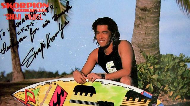 Shuji Kasuya ad, around 1990