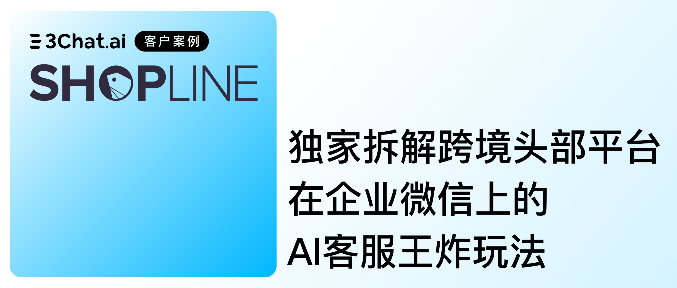 「客户案例 」看看这家全球头部跨境SaaS企业,是如何应用AI客服的?