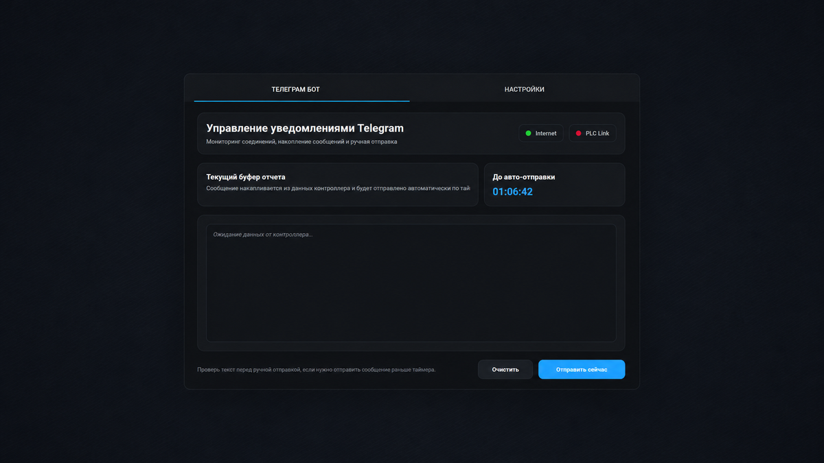 Telegram-бот для моніторингу вагового обладнання