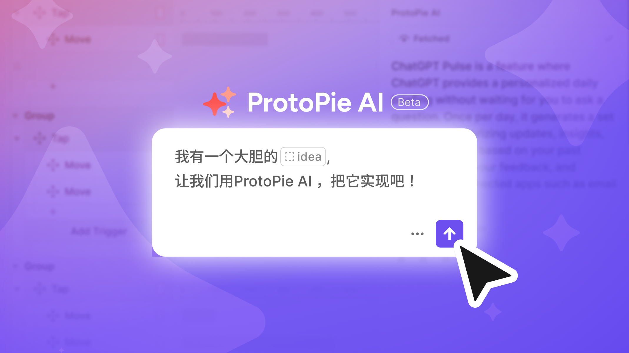ProtoPie AI: 轻松起步,完美收官