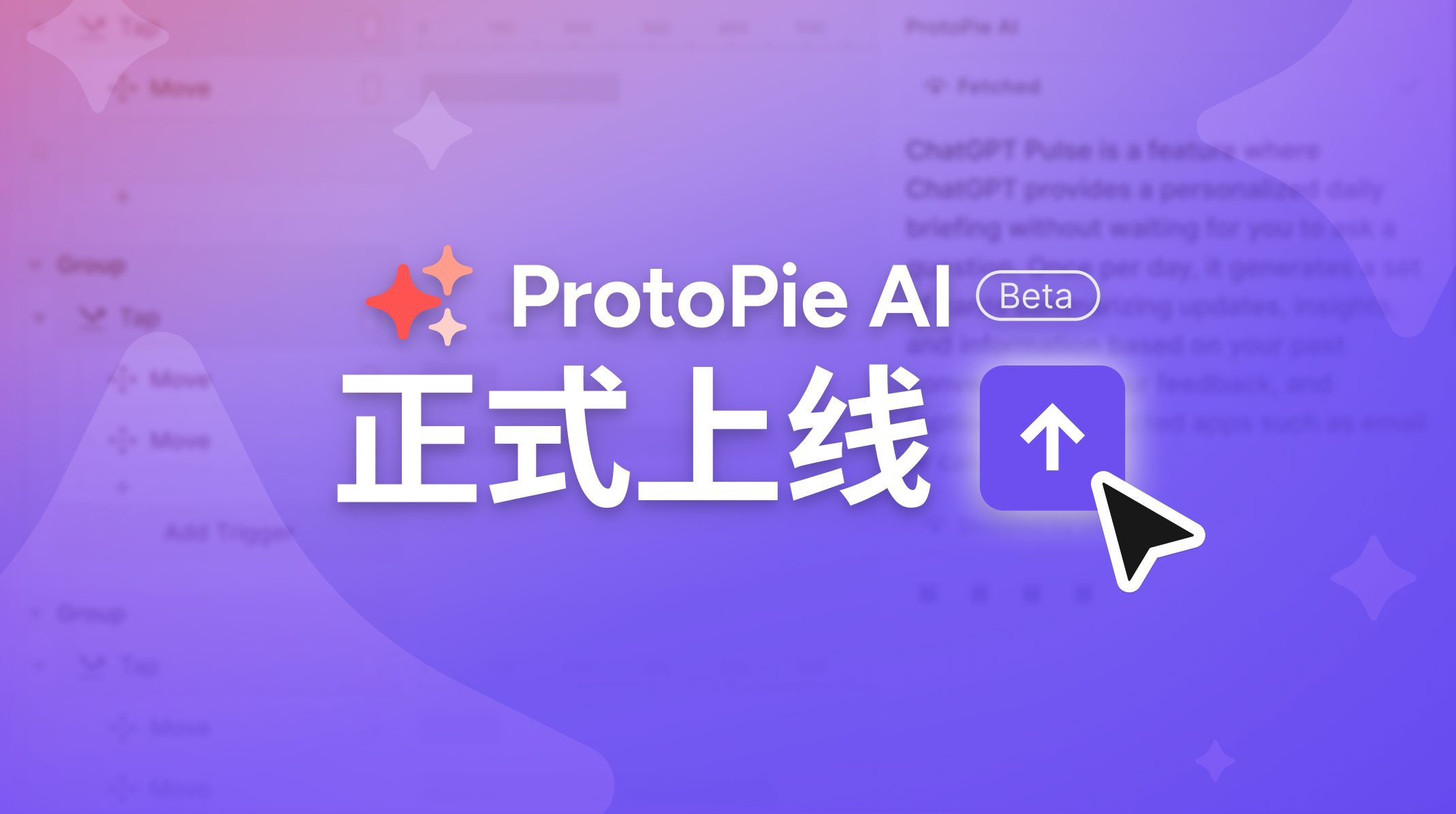 ProtoPie AI Beta正式上线:24/7 原型设计智能助手