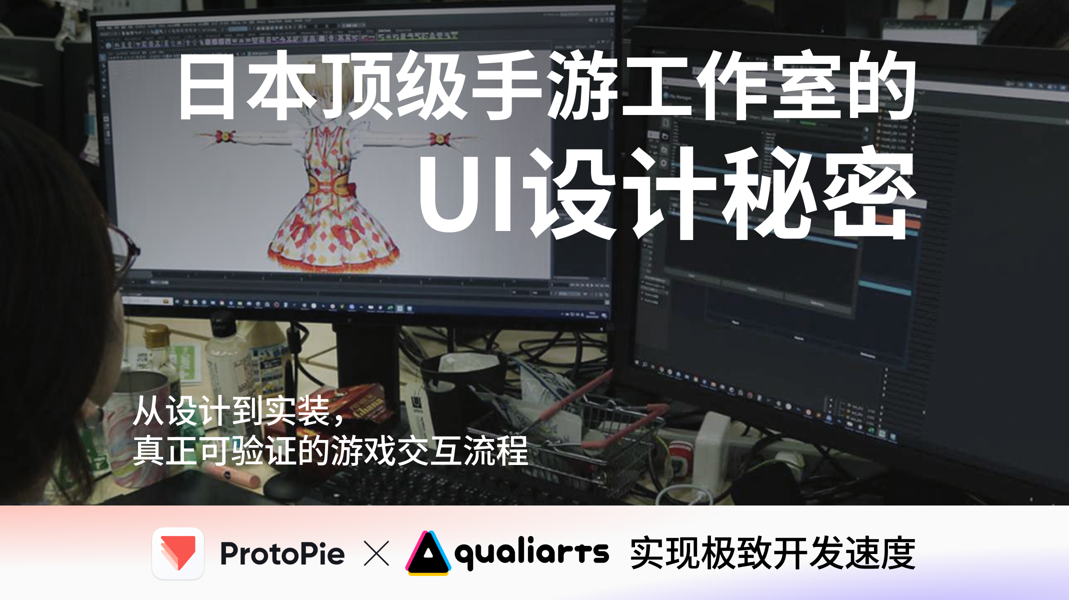 从3天到90秒：日本QualiArts的交互体验进化之路