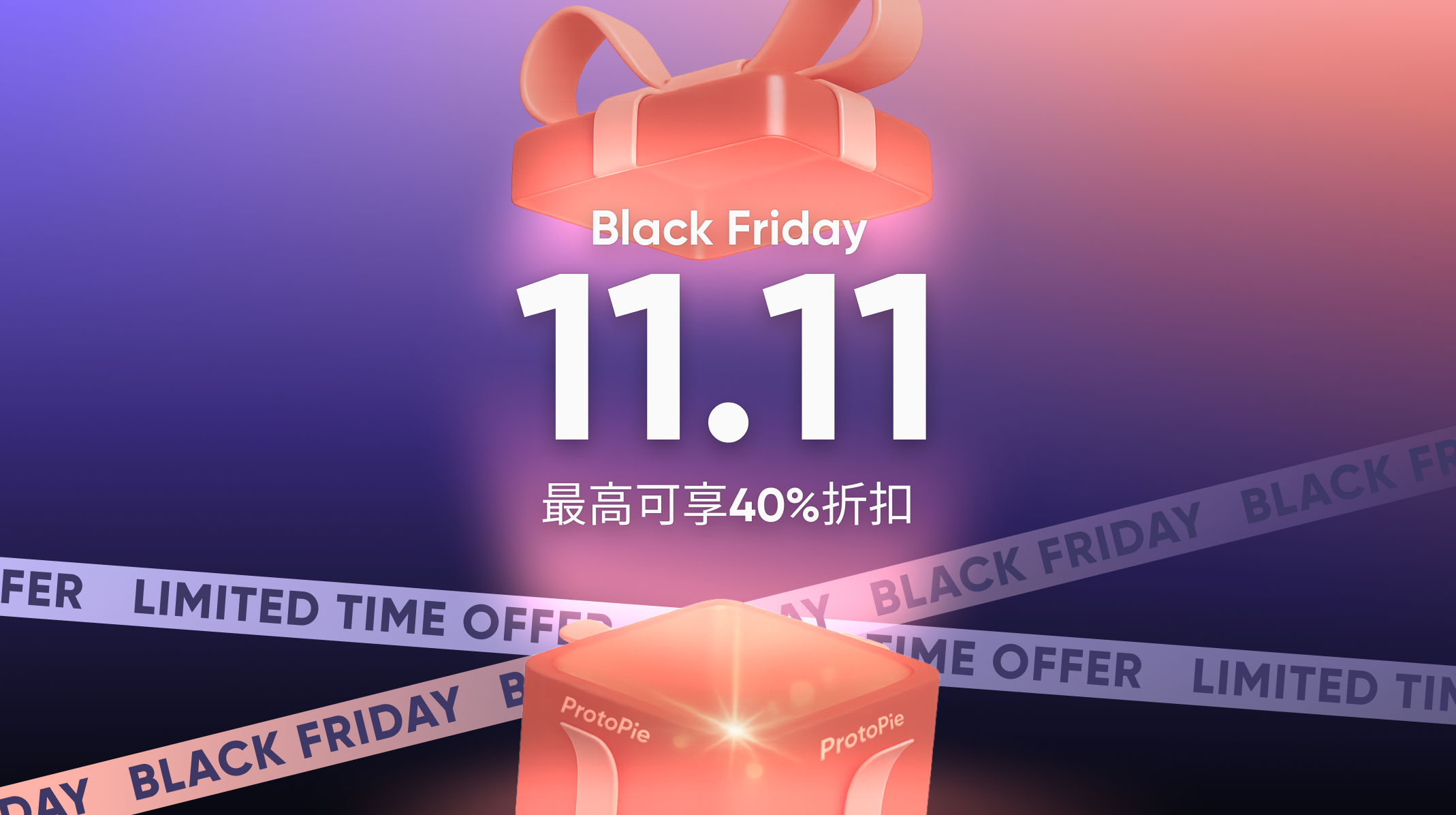 ProtoPie 双11 狂欢来袭!