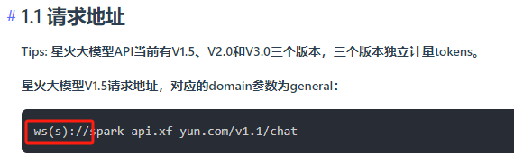 星火认知大模型的 Web API