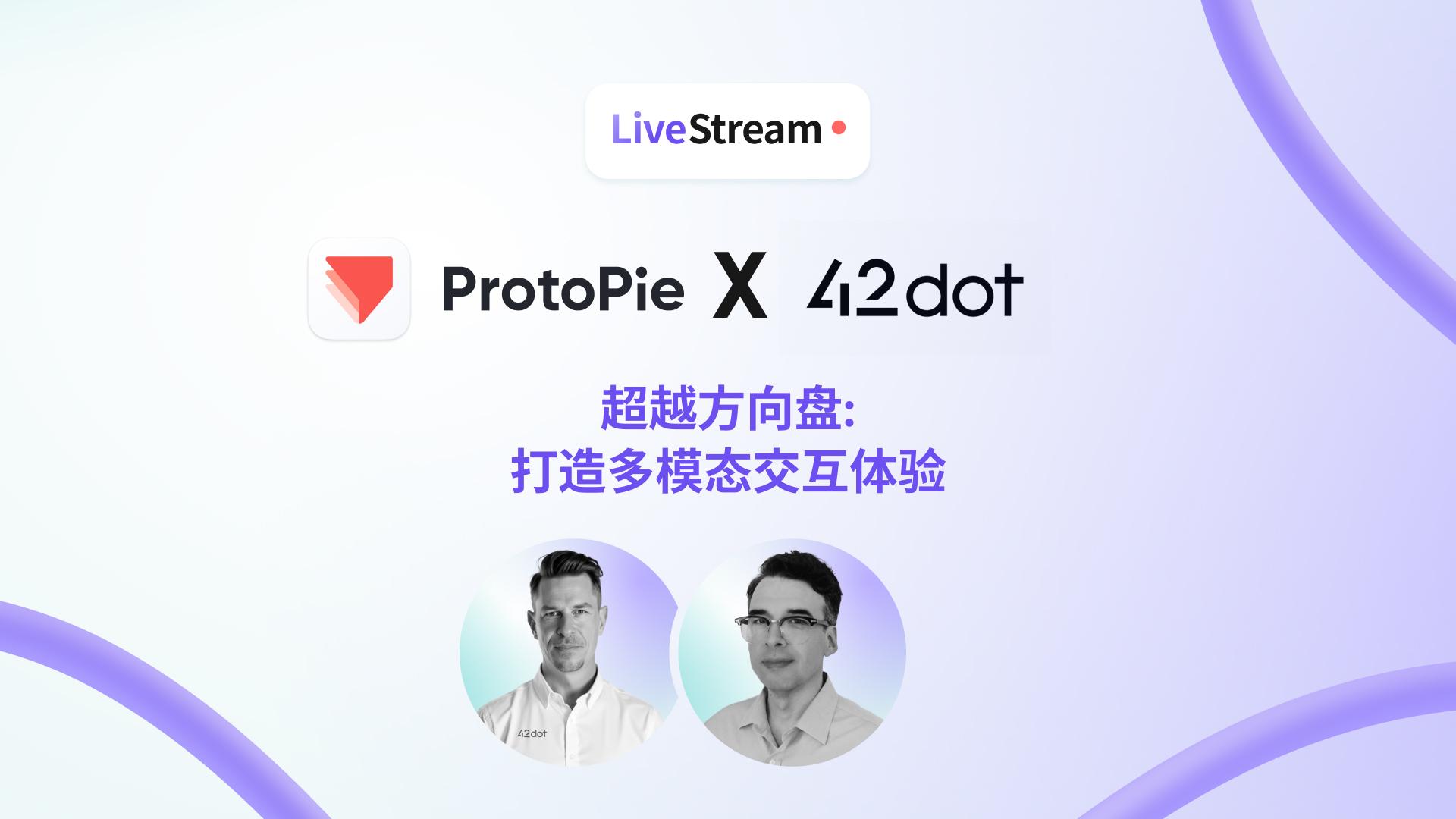 超越方向盘的未来: 42dot 研讨会洞察之多模态体验设计趋势
