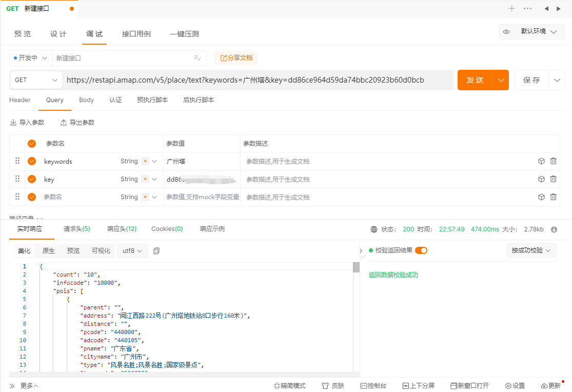 在 ApiPost 中调试 API