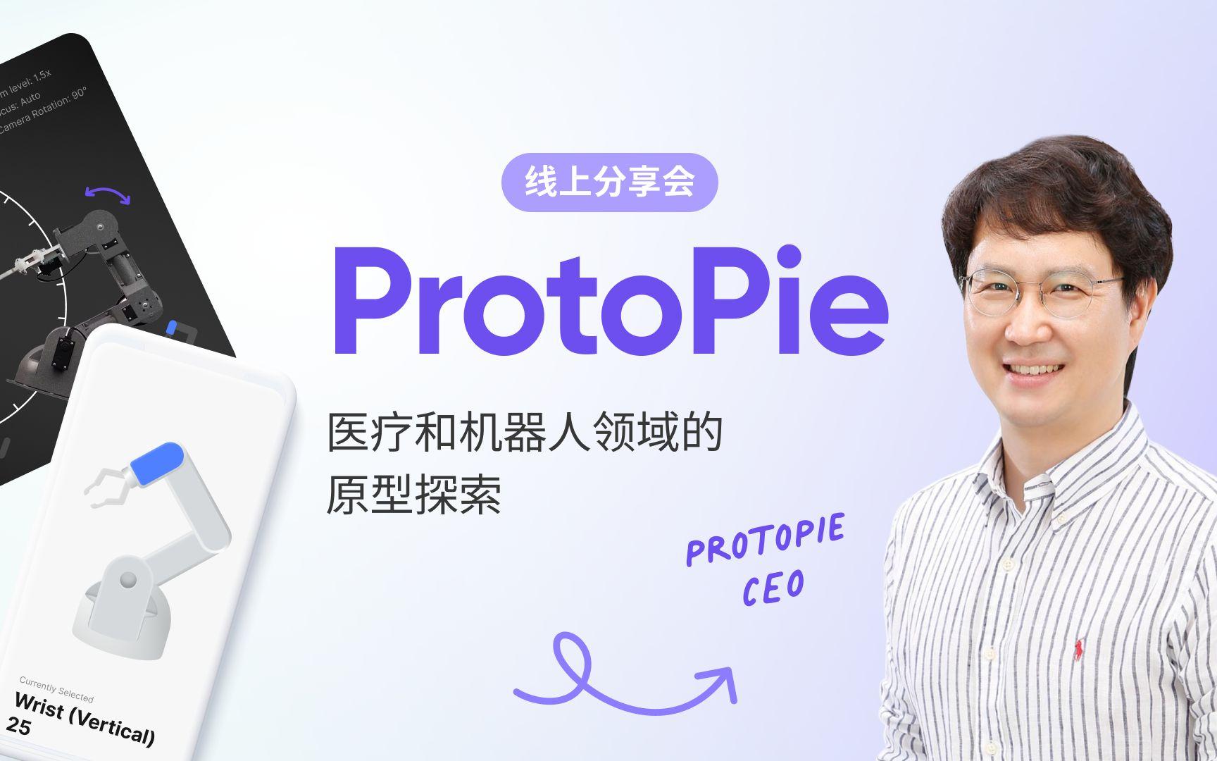 ProtoPie 分享会：无线控制器操纵的Arduino 机器人手臂