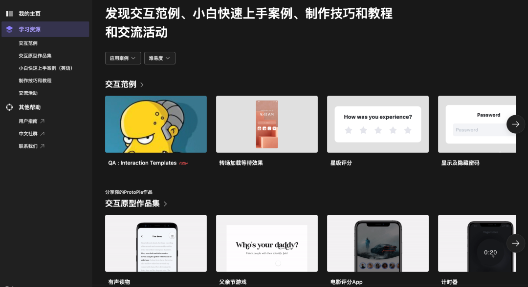 ProtoPie - 升级学习体验:全新的中文学习资源