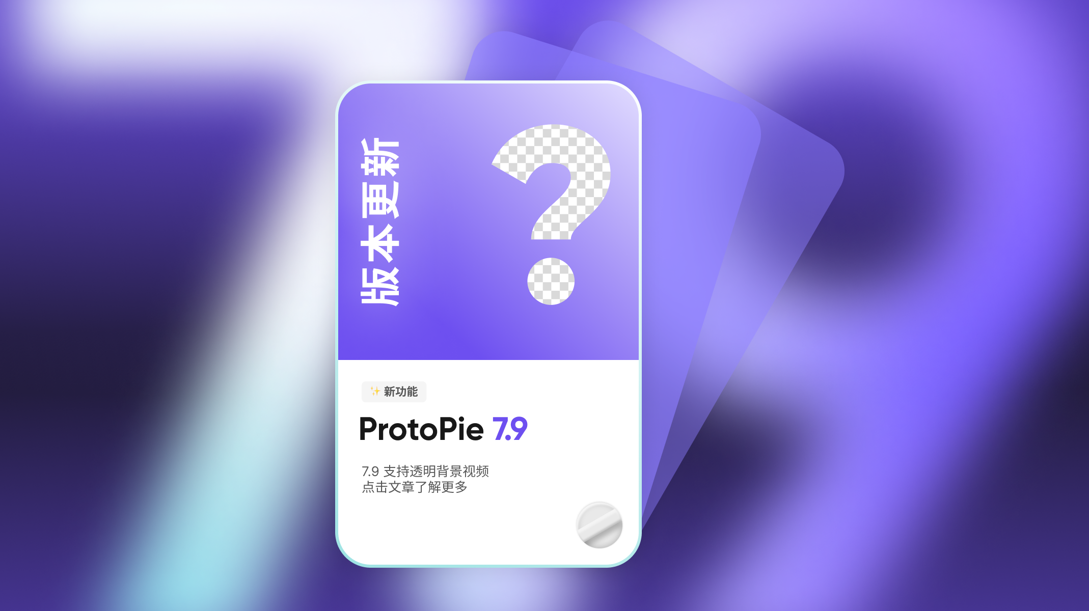 ProtoPie 7.9:支持透明背景视频,新增自托管媒体等新功能