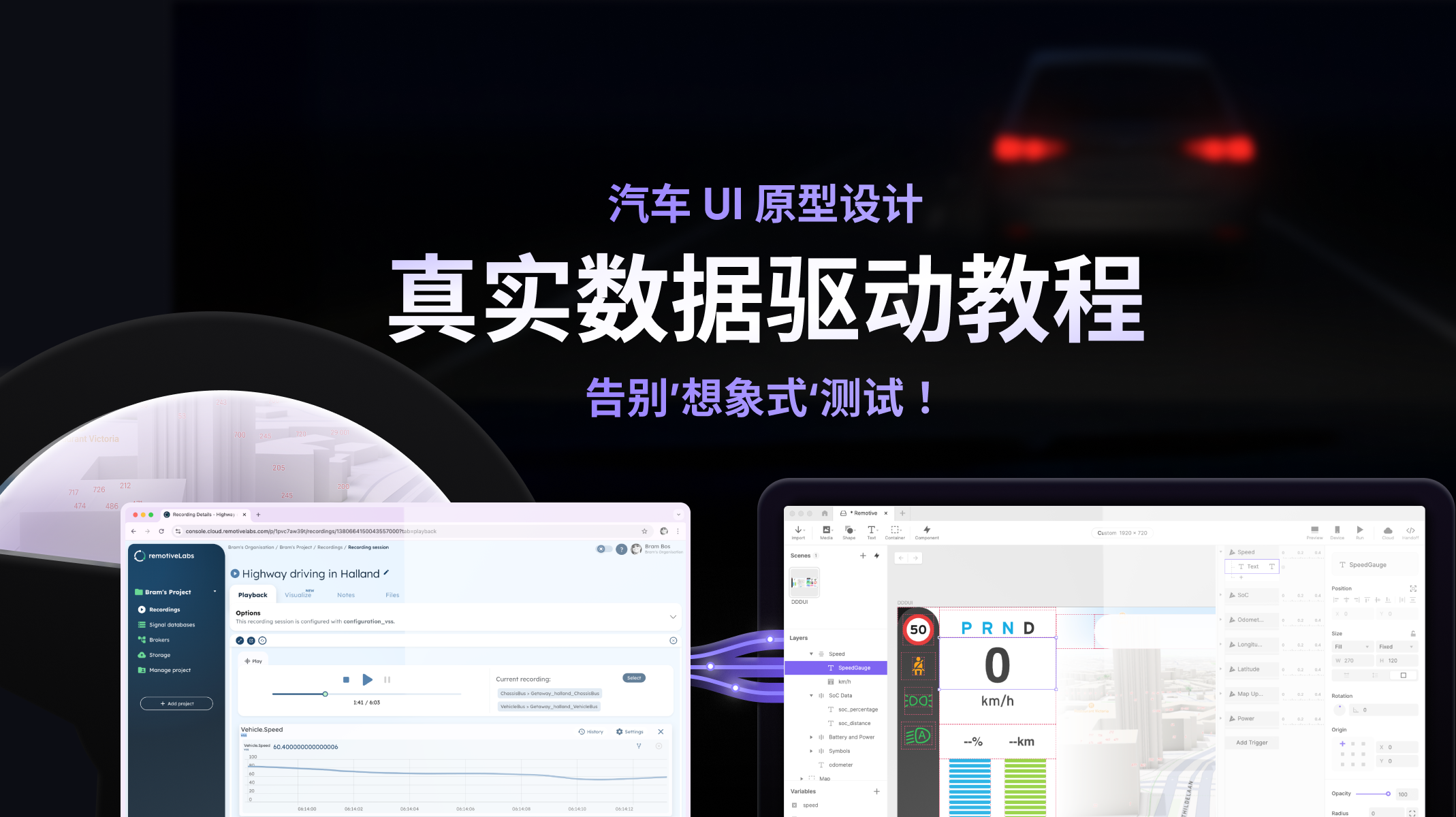 HMI原型进阶：ProtoPie真实数据驱动实战