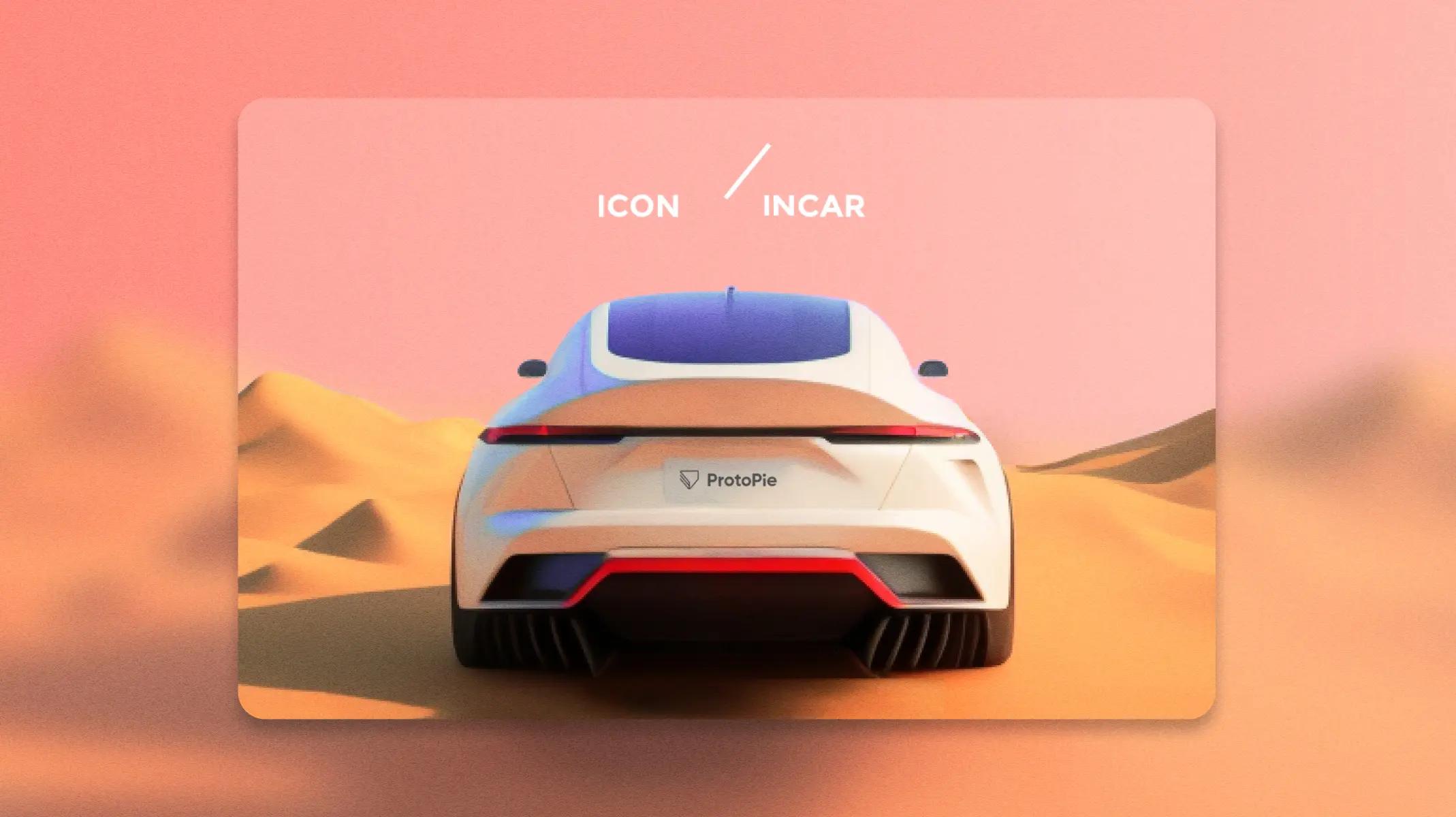 顶级汽车咨询公司Icon Incar的ProtoPie使用经验